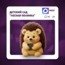 КАНАЛ МАДОУ № 358 «Лесная полянка»