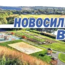 Газета «Новосильские вести»