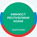 Минюст Республики Коми