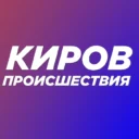 Происшествия | Киров