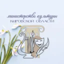Министерство культуры Кировской области