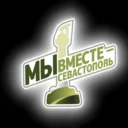 Мы вместе — Севастополь