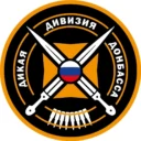 Дикая Дивизия Донбасса