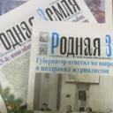 Газета Пачелмского района «Родная земля»