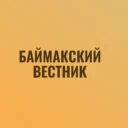 Газета «Баймакский Вестник»