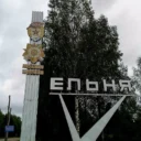 подслушано в Ельне