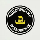 «Подслушано» Всеволожск NEWS