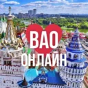 ВАО ОНЛАЙН МОСКВА