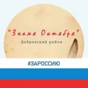 Добровская газета «Знамя Октября»