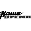 Наше время