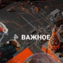 Рен. Важное