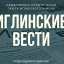 Иглинские вести (СМИ)