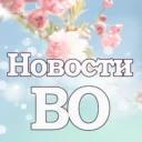 Новости-Воронежская область