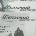 Редакция газеты «Сельский вестник»