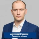 Депутат Александр Стариков || Рязанская область