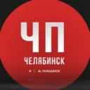 ЧП Челябинск