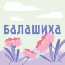 Город Балашиха
