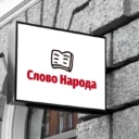 «Слово народа». Черемисиново