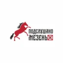 Подслушано Мезень