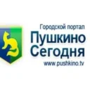 Пушкино Сегодня
