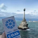 Соль Севастополя