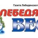 Лебедянские вести / новости Лебедянского района
