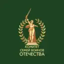 Комитет семей воинов Отечества