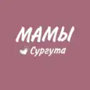 МАМОЧКИ СУРГУТА. АФИША