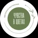 Чувства в цветах