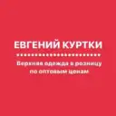 ЕВГЕНИЙ КУРТКИ ОМСК