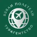 Турагентство ВЗЯЛИ_ПОЛЕТЕЛИ. Пляжи, круизы, экскурсии.Тверь