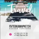 🌏🛫ГОРЯЩИЕ ТУРЫ 📲89232717170 Путевкамаркет24