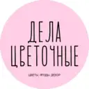 Дела Цветочные г. Ульяновск