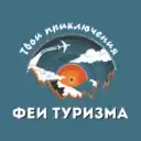 ТУРАГЕНТСТВО “ФЕИ ТУРИЗМА»