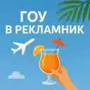 Рекламники для турагентов
