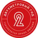 Двухметровый гид