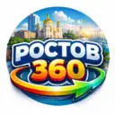 РОСТОВ ❗️