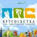 Кругосветка сеть турагентств ✈️