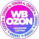 🏷️ НАХОДКИ WB/OZON — скидки купоны акции распродажа промокоды кэшбэк бесплатная доставка низкие цены AliExpress Wildberries Яндекс Маркет Магнит Пятерочка Лента Вб Озон Вайлдберис одежда выгодно