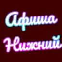 Афиша Нижний Новгород | Чем заняться в Нижнем
