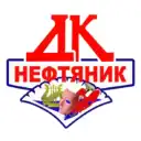 ДК «Нефтяник»