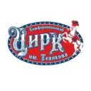 Симферопольский госцирк имени Б.Тезикова