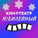 КДЦ «Юбилейный» г.Мариинск