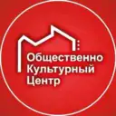 Общественно-культурный центр