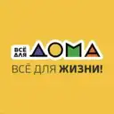 Всё для дома | Гипермаркет товаров для дома