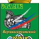 МАУК «Верхнесергинский культурно-досуговый центр»