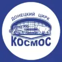 Донецкий цирк «Космос»