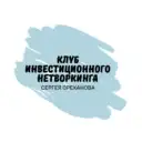 Клуб инвестиционного нетворкинга