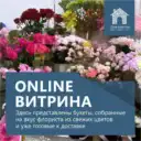Дом Цветов/Купить букеты/цветы/Красноярск