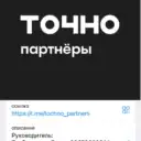 ТОЧНО Партнерам
